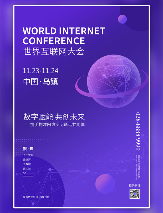 科技风世界互联网大会星球紫色简约海报