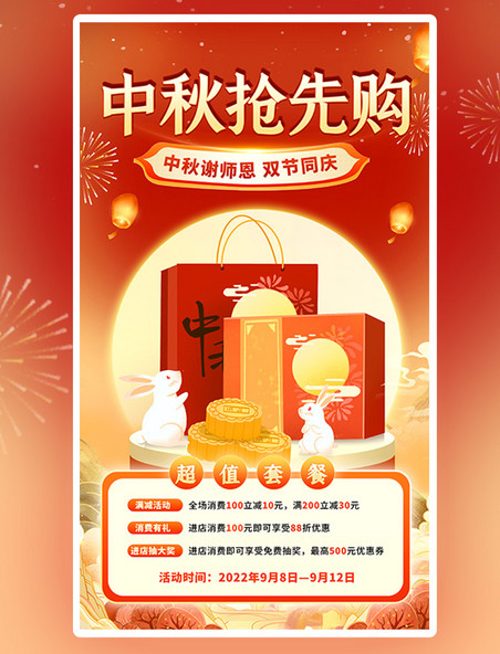 国潮风中秋节中秋月饼促销活动创意海报中国风