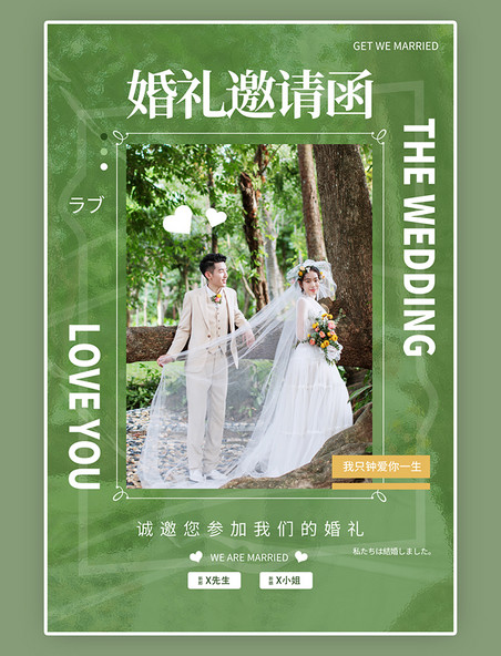 婚纱摄影简约小清新婚礼邀请函绿色简约海报
