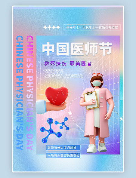 中国医生简约时尚卡通小清新医师节护士蓝色弥散风海报