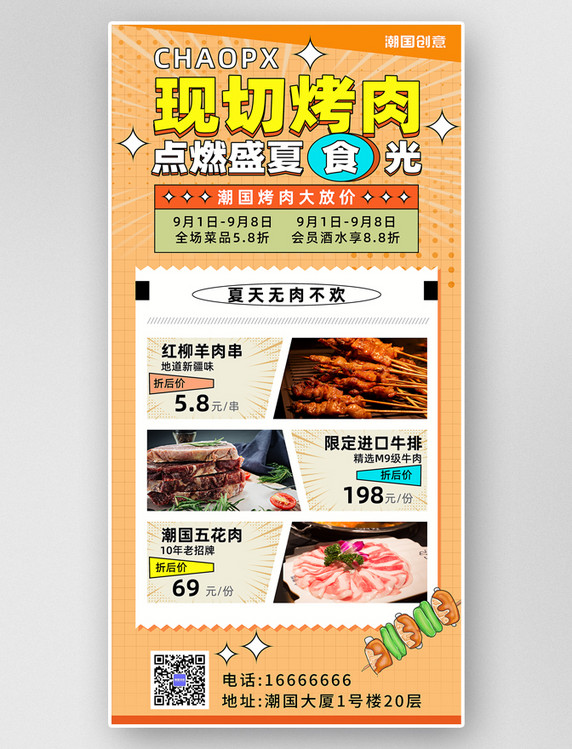 夏季烧烤美食炸串夜市促销宣传海报夏天餐饮烤肉夜市夜宵菜单