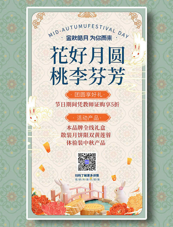 中秋节教师活动月饼特惠复古海报中国风活动促销宣传海报