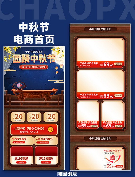 中秋节活动促销蓝色中国风木纹手机端电商首页