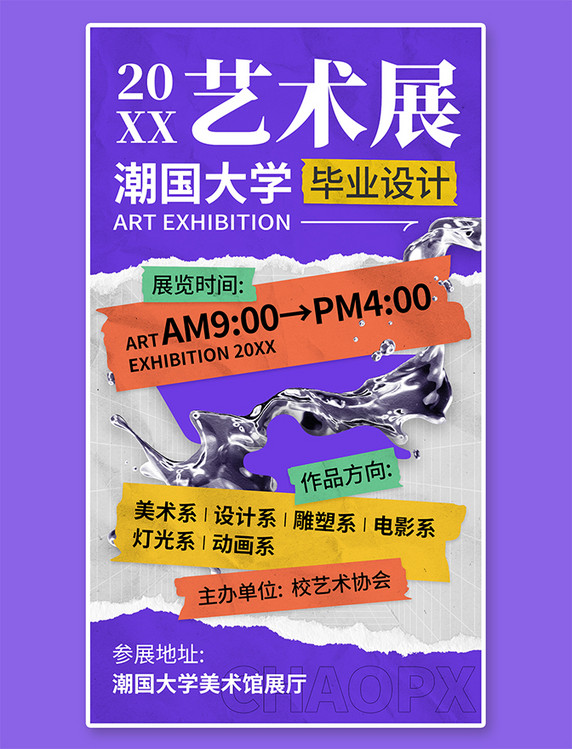 设计展艺术展毕业展宣传酸性金属液体紫橙色撕纸风手机海报