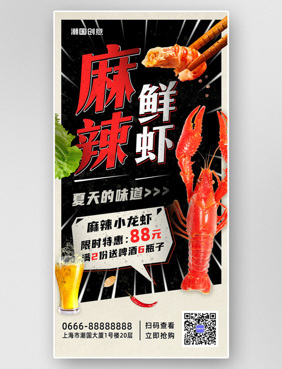 麻辣小龙虾夏季美食餐饮夜市开业宣传海报夜宵促销营销海报