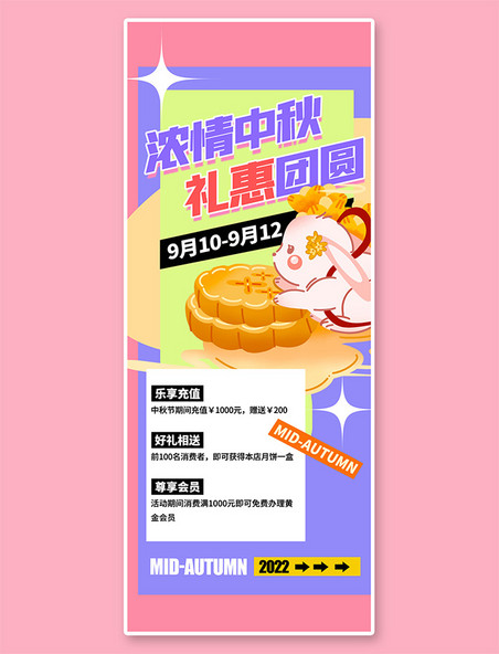 活动宣传浓情中秋活动宣传粉色创意扁平营销长图