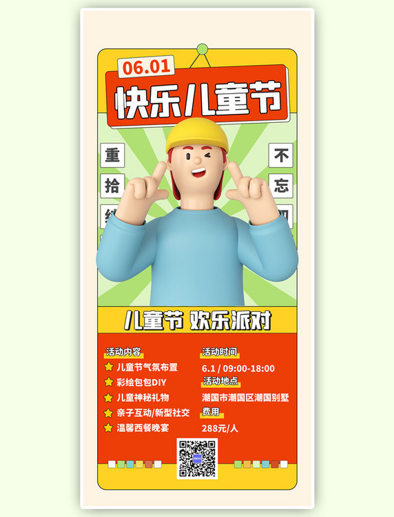 六一儿童节61活动促销黄色3D创意全屏海报