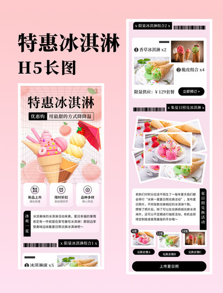 夏日特惠冰爽一夏冰淇淋雪糕优惠购营销活动长图h5