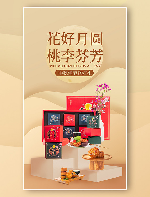 中秋节中秋月饼电商活动展示海报banner