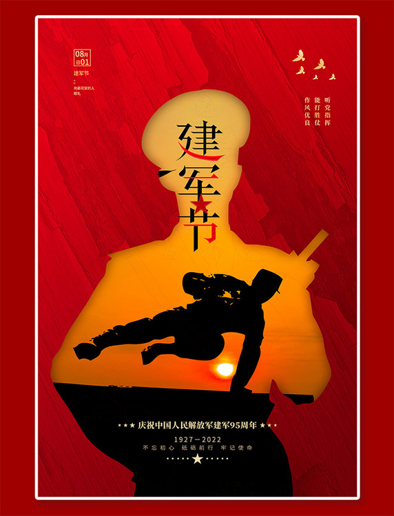 八一建军节建军节95周年红金色简约海报