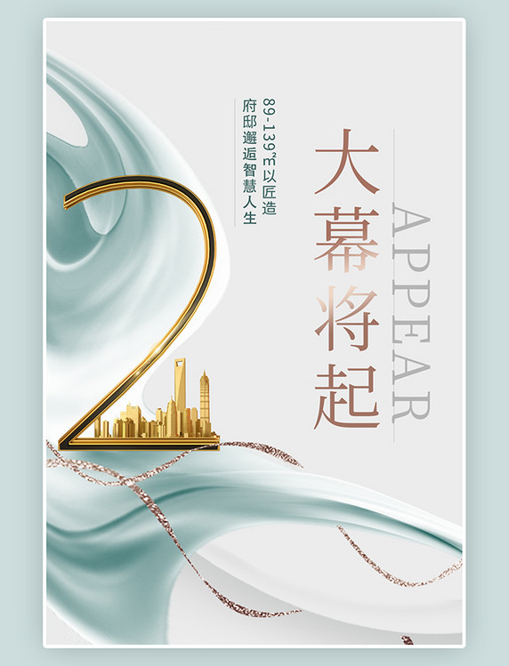 大幕将启时尚创意小清新倒计时2天金色建筑蓝色简约大气海报