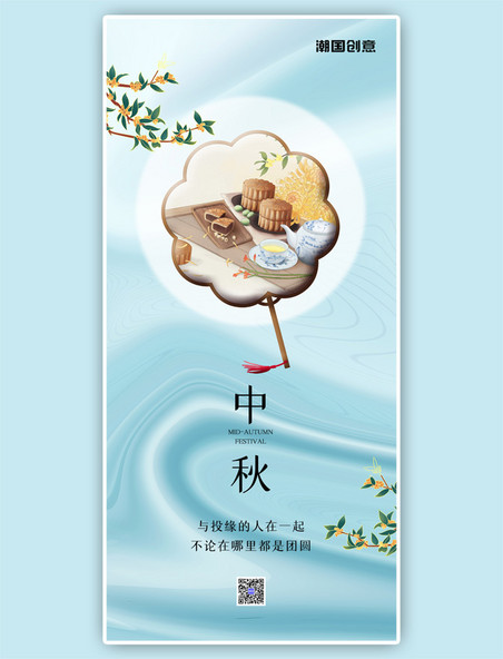 中秋节快乐节日贺卡高端质感蓝色全屏海报