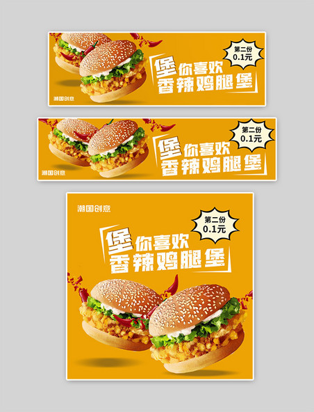 汉堡美团饿了么外卖香辣鸡腿堡黄色简约电商外卖店招海报banner
