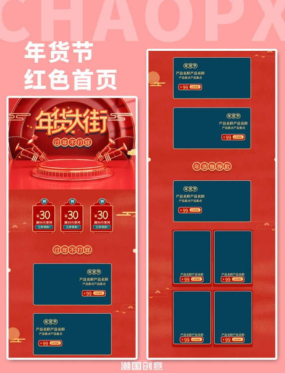 中国风红色年货节电商首页