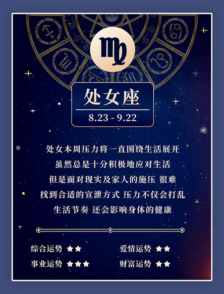 时尚创意星空运势星座处女座星座运势蓝色科技小红书