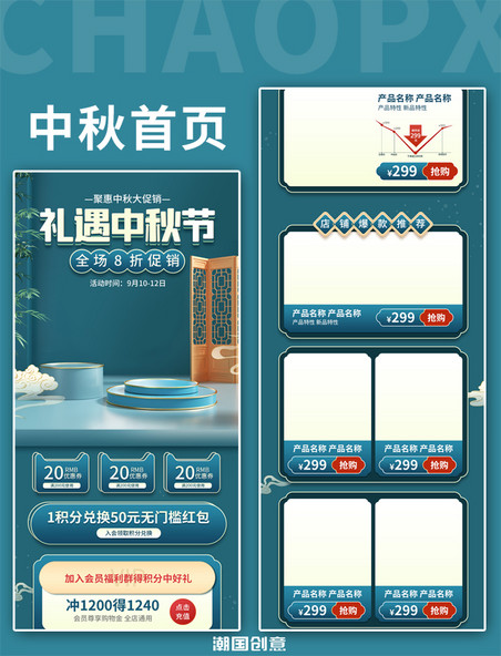 中秋节促销活动绿色C4D手机端首页