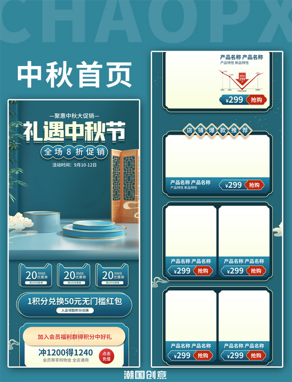 中秋节促销活动绿色C4D手机端首页