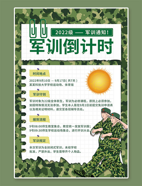 大学生军训军训太阳绿色简约海报