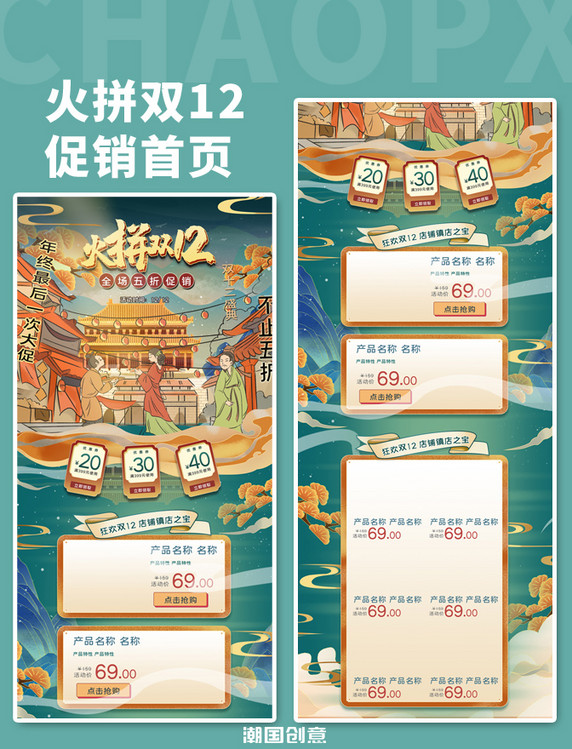 国潮火拼双12电商促销首页