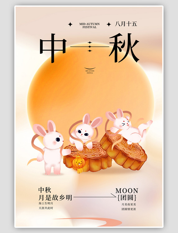黄色简约中秋月饼玉兔海报