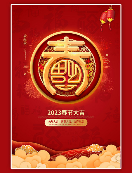 春节新年大气红金色简约海报