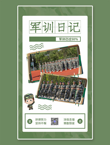 2022届军训日记学生军训绿色简约手机海报