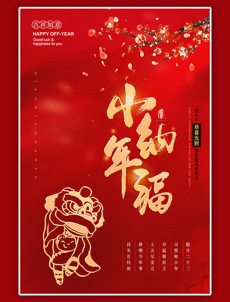 新年海报小年舞狮人物红色中国风海报