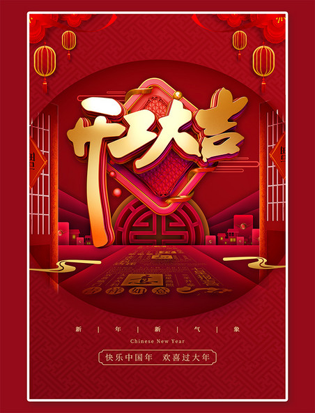 大年初七开工大吉红金色中国风海报