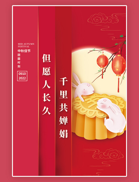 中国红创意简约大月饼中秋佳节月亮月饼兔子灯笼