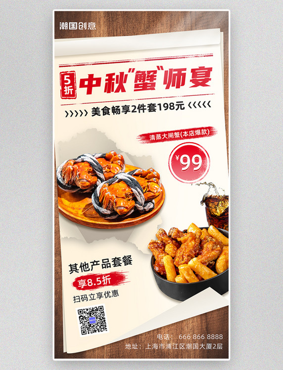 中秋蟹师宴餐饮美食小吃打折促销菜单海报