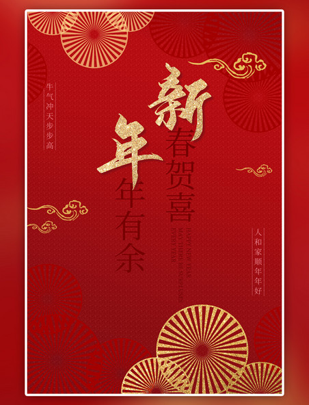 新年红金中国风海报