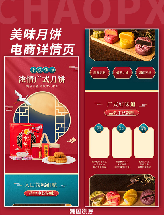 中秋节美味月饼美食红蓝中国风电商详情页