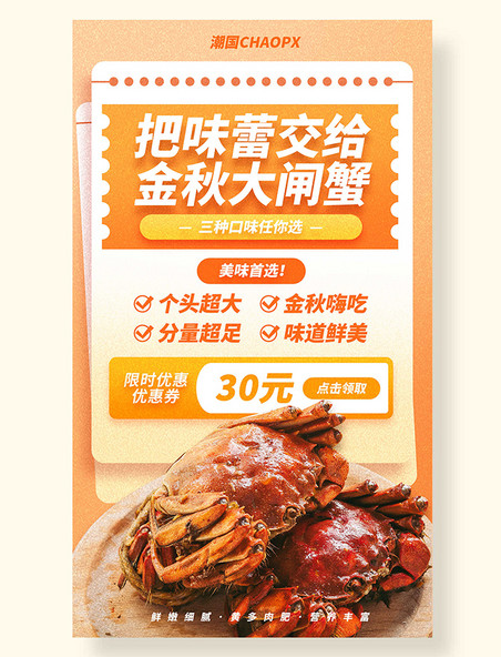 秋天餐饮美食把味蕾交给金秋大闸蟹平面海报设计促销营销海报