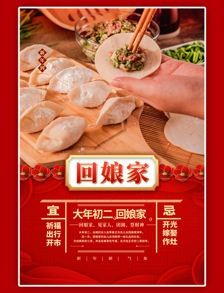 春节新年习俗年初二摄影图红色简约海报