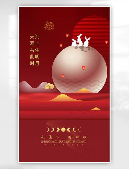 红色剪影月亮兔子玉兔活动中秋中秋节节日海报
