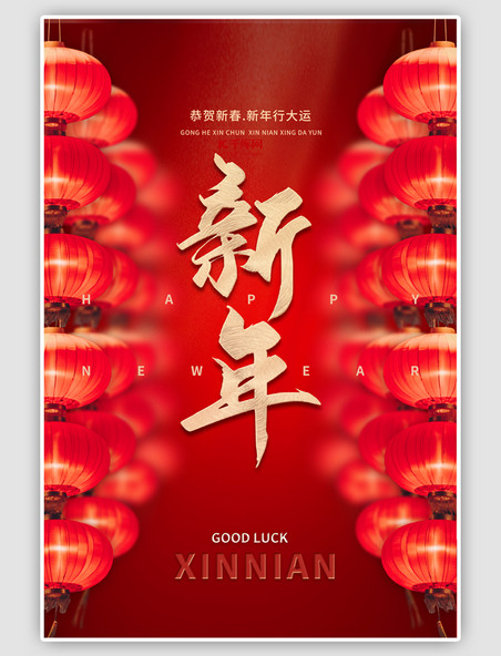 中国风新年红金色简约海报