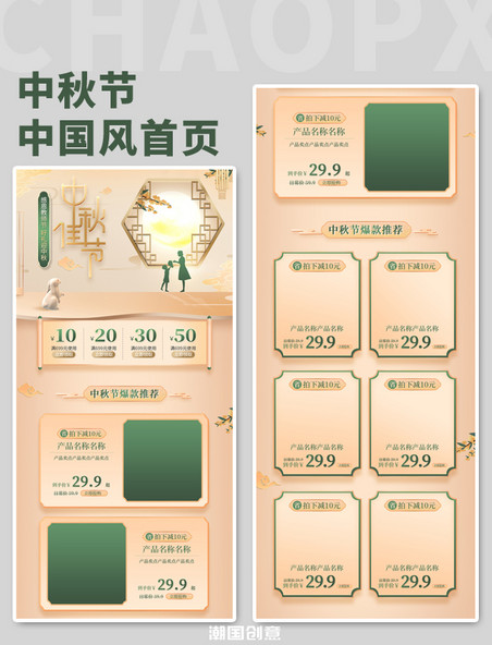 中国风中秋节教师节月亮黄色绿色首页手机端