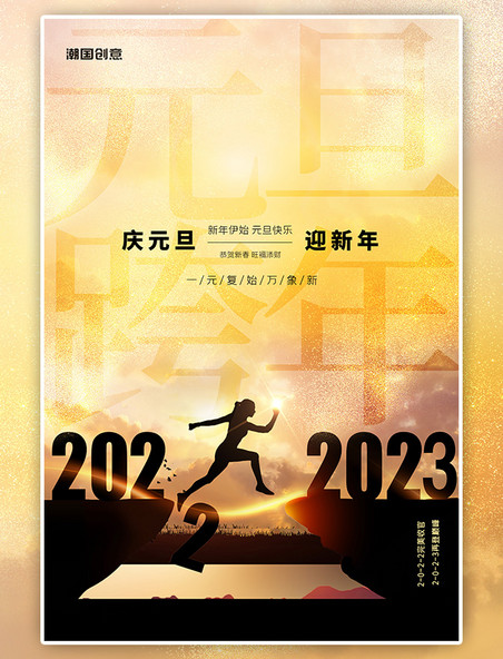 新年跨年元旦决战2023黄色简约海报