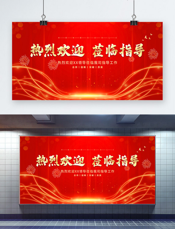 热烈欢迎莅临指导红金色简约展板
