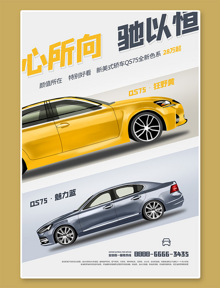 新品发布汽车促销汽车黄色蓝色写实海报