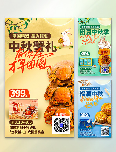 中秋活动促销海报螃蟹月饼礼盒促销海报