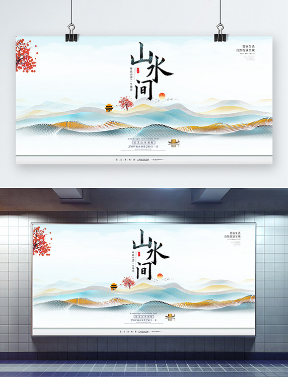 简约中国风山水画美丽风景房地产销售简洁山水间展板