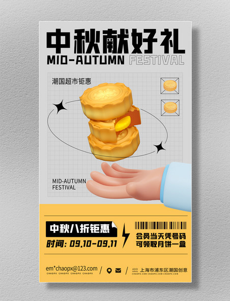 中秋节促销月饼手3d海报中秋月饼营销促销打折优惠活动