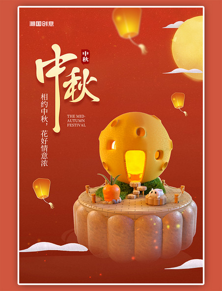 中秋节团圆红色C4D中国风海报