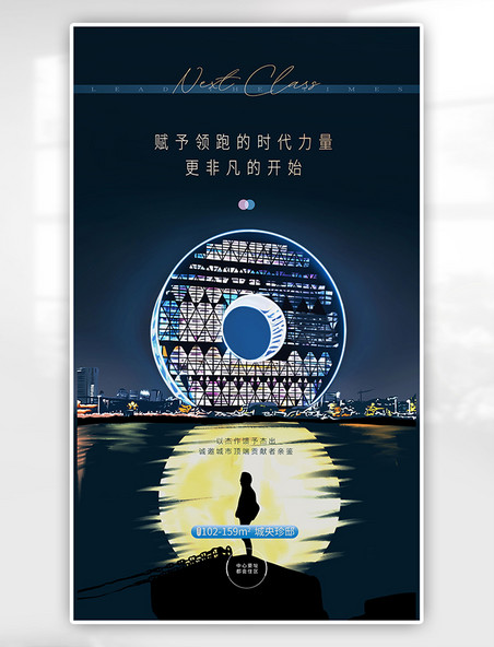 广州圆手绘霓虹夜景地产海报
