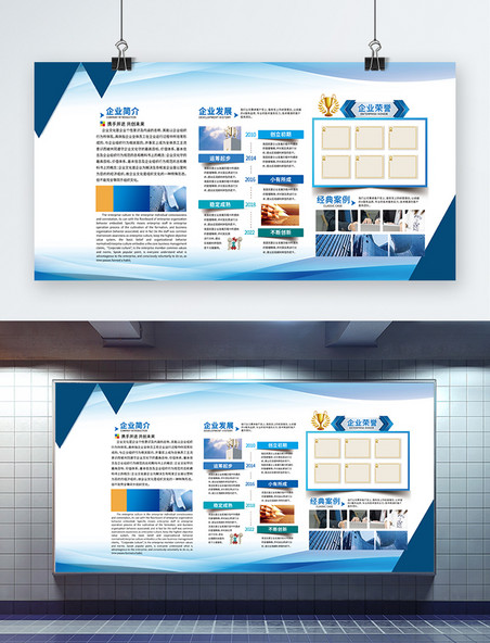 企业介绍发展历程文化墙展板企业文化荣誉蓝色简约风展板