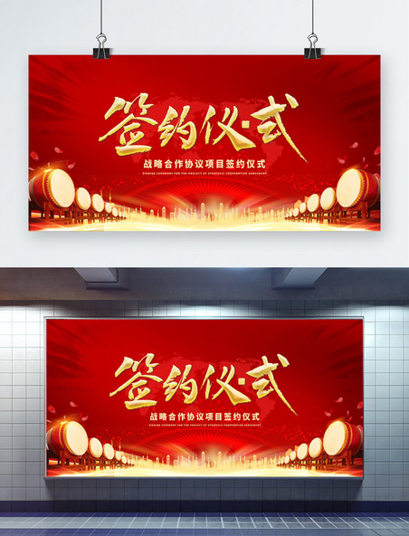 中国风合作项目签约仪式红金色展板