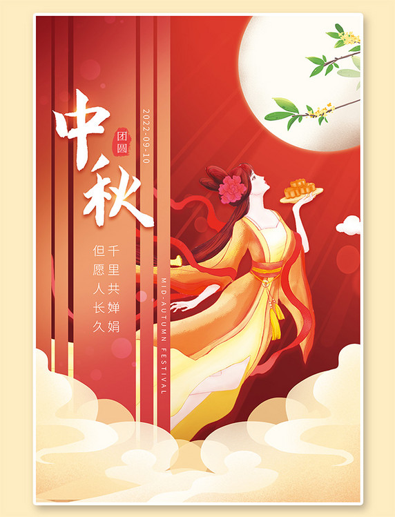 中秋节创意中秋佳节嫦娥月亮红色中国风国潮海报