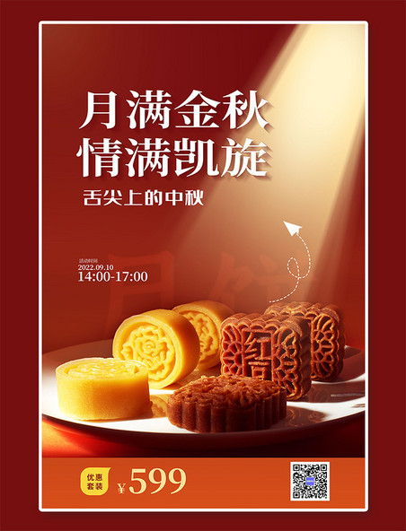 月满金秋中秋节促销月饼红色简约海报
