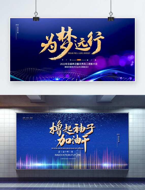 企业科技年会舞台蓝色背景展板设计图